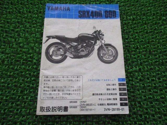 SRX400 600 取扱説明書 3VN 3SX ヤマハ 正規 中古 バイク 整備書 配線