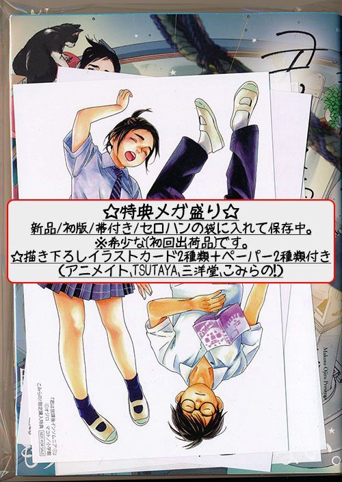 TVアニメ化&実写映画化決定 [オジロマコト] 君は放課後インソムニア 1 