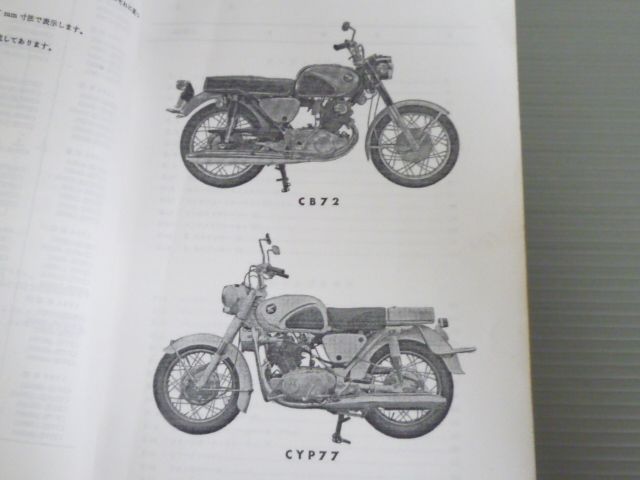 ドリーム250 350 CB72 CB77 CP77 2版 ホンダ パーツリスト