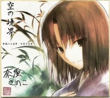 中古】紙製品(キャラクター) 両儀式 複製色紙 「劇場版 空の境界 俯瞰
