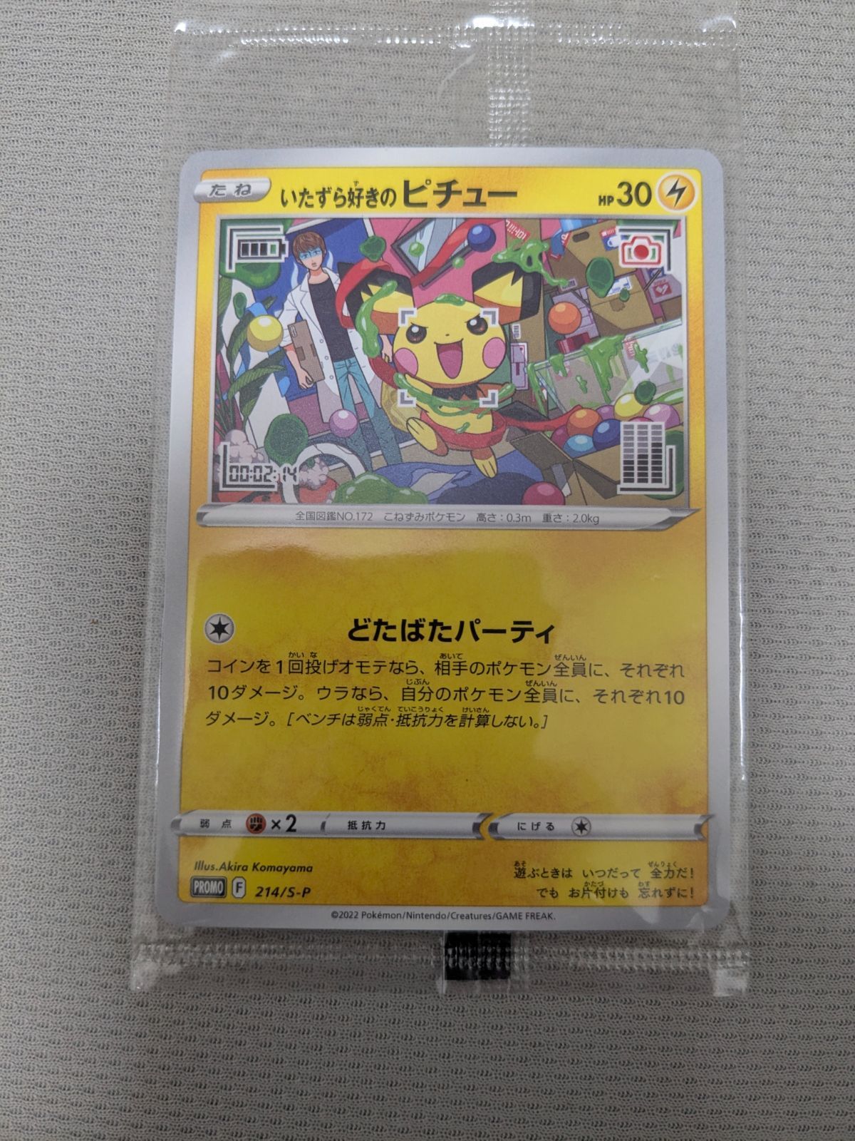 いたずら好きのピチュー プロモ はじめしゃちょー 未開封 いたずら好きのピチュー プロモ はじめしゃちょー 未開封 未開封プロモ