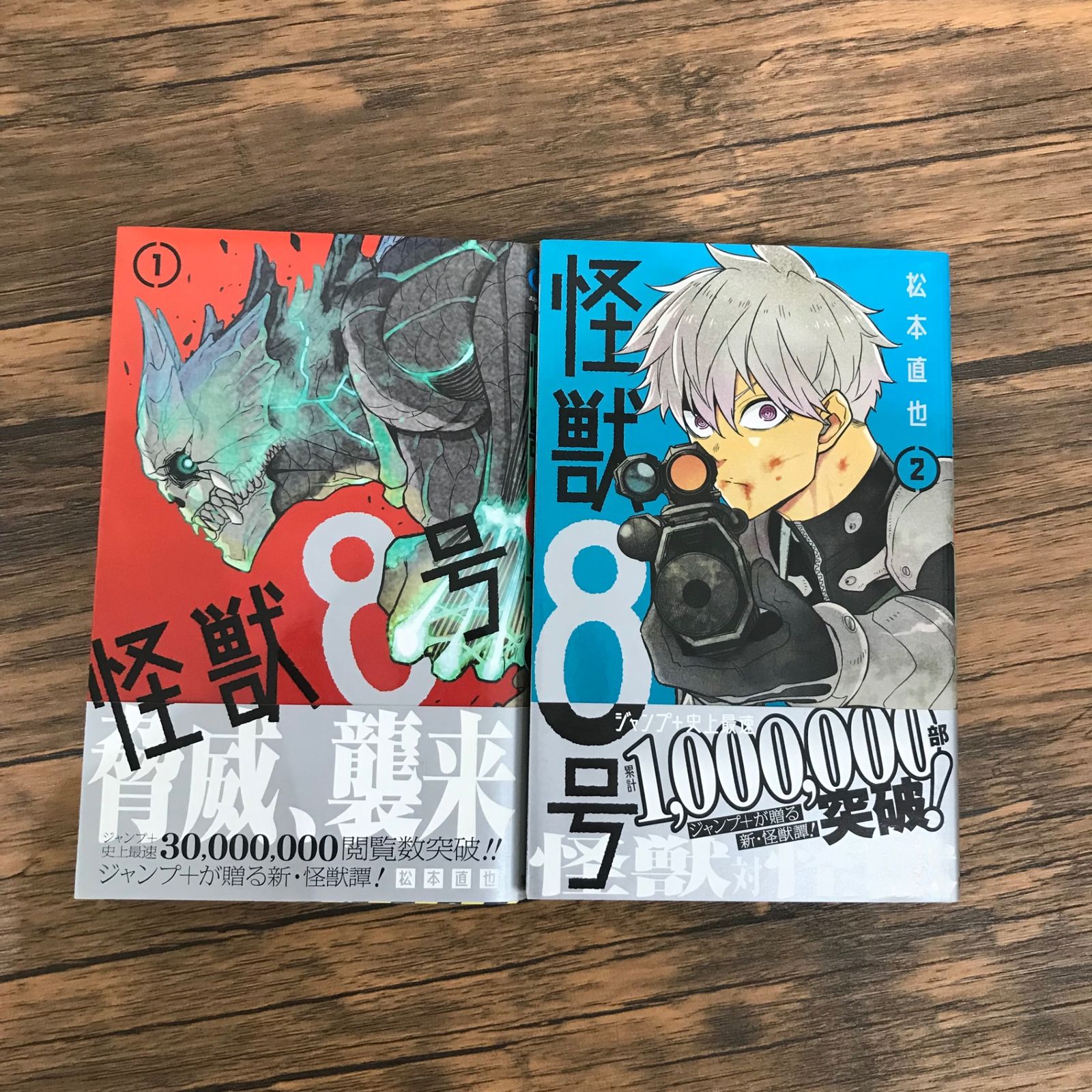 初版、帯付き！】怪獣8号 1巻〜2巻/【作者】松本直也/250481-YP
