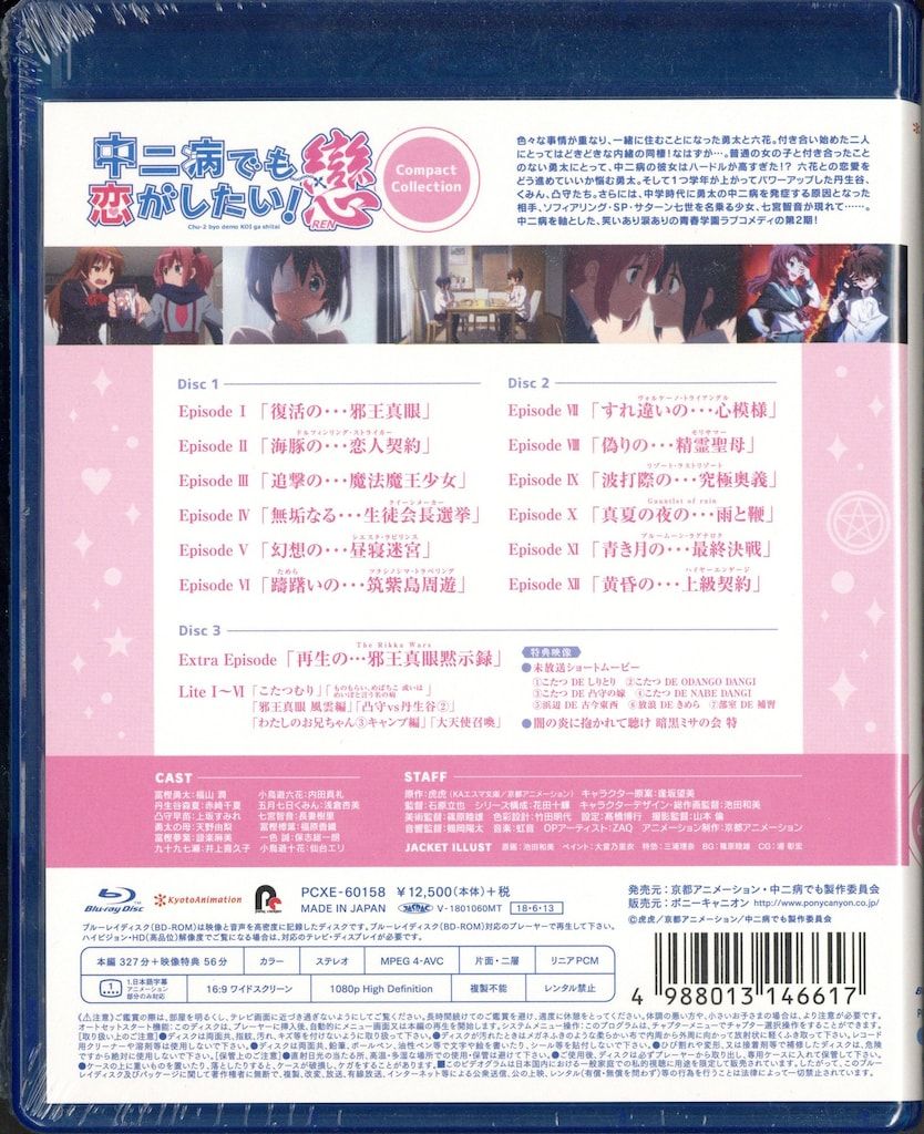 中二病でも恋がしたい!戀 コンパクト・コレクション Blu-ray [Blu-ray] 中二病でも恋がしたい 戀 コンパクト・コレクション Blu-ray