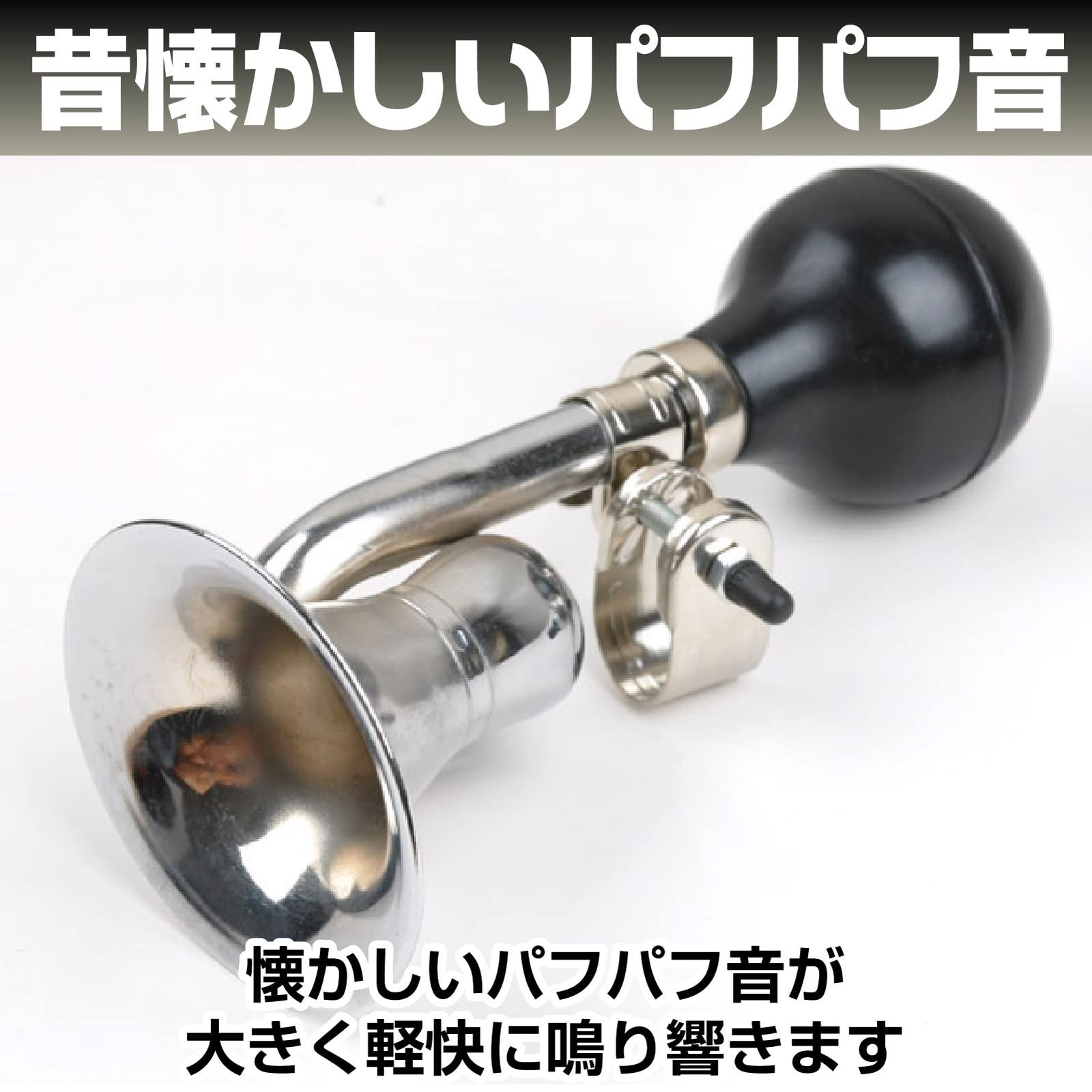Saki&Masa 自転車ホーン レトロ ベル ラッパホーン 応援グッズ Saki&Masa 自転車ホーン レトロ ベル ラッパホーン 応援グッズ