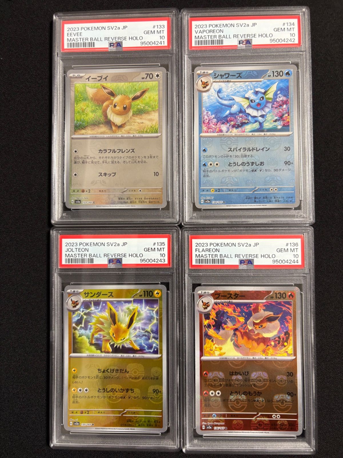 ポケモンカード151 イーブイ マスターボールミラー 2連番 マスター