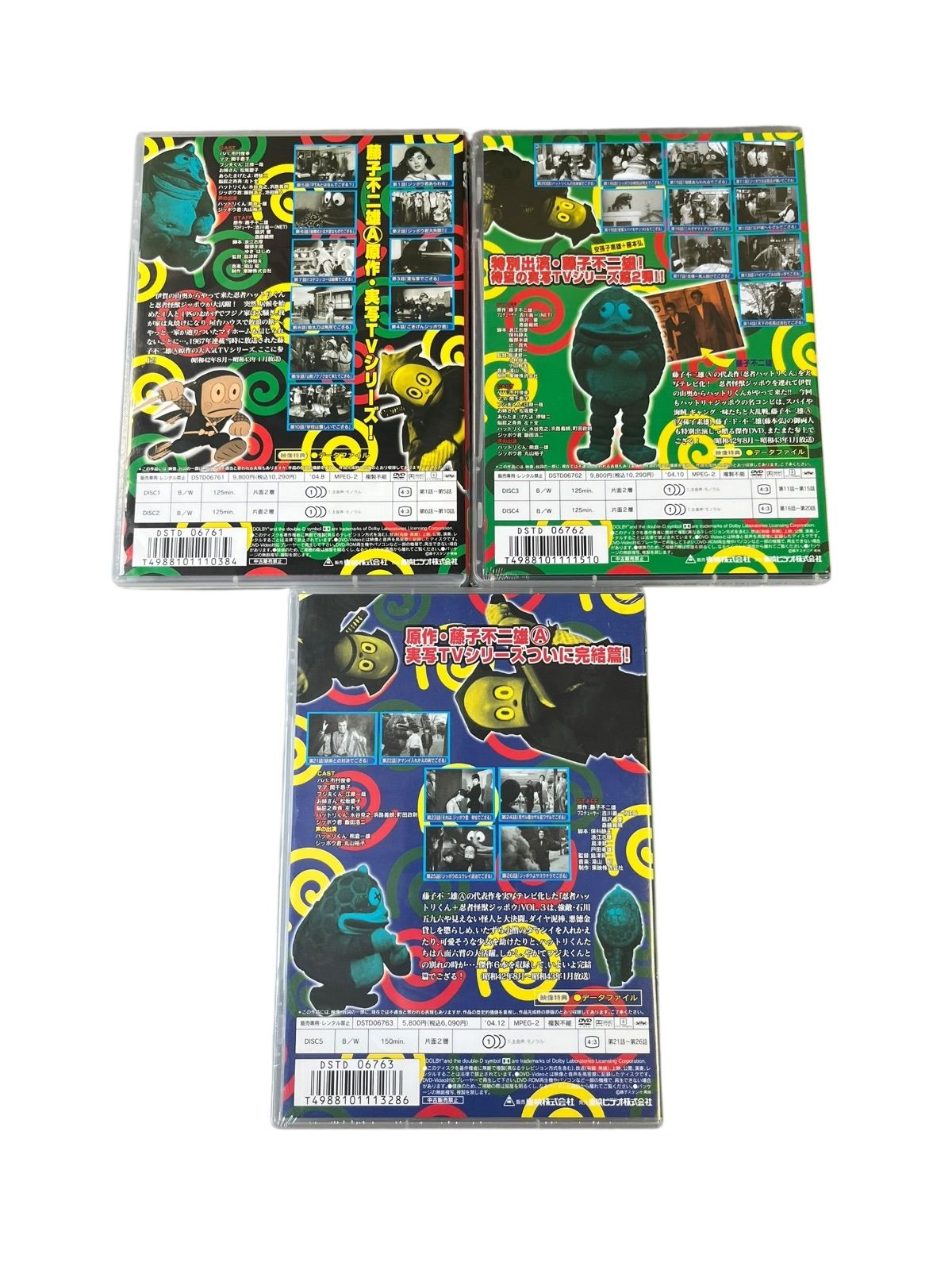 忍者怪獣ジッポウ 全3巻セット