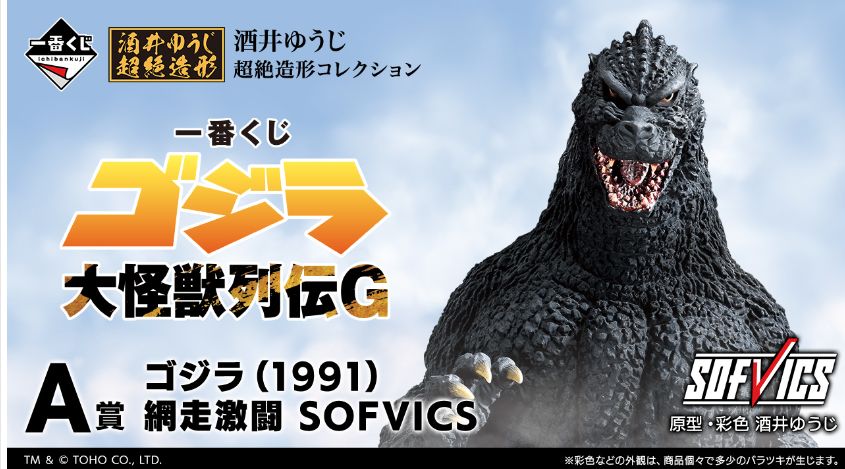 ぴ*ゃ様 ゴジラ一番くじA賞 ゴジラ1991 新品未開封】一番くじ ゴジラ 大怪獣列伝G A賞 ゴジラ(1991