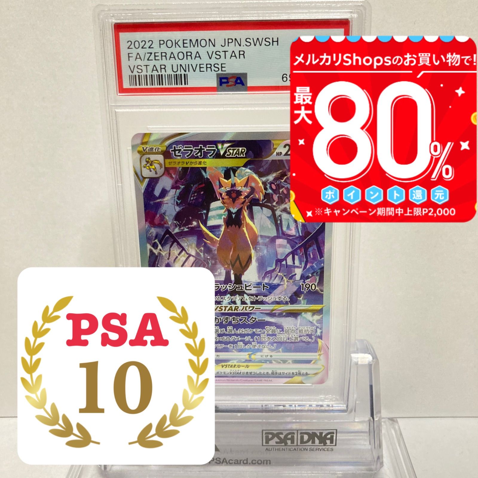 PSA10 ゼラオラVSTAR SAR VSTARユニバース - メルカリ