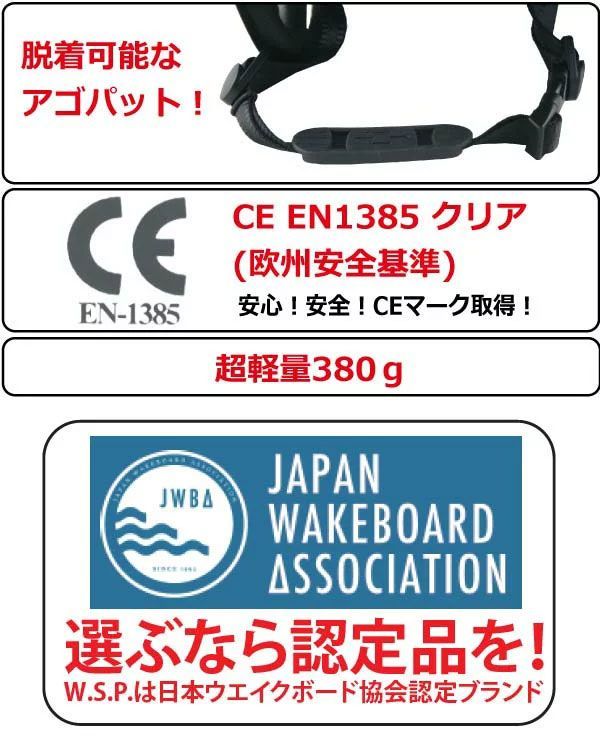 W.S.P. ウォータースポーツ用ヘルメット