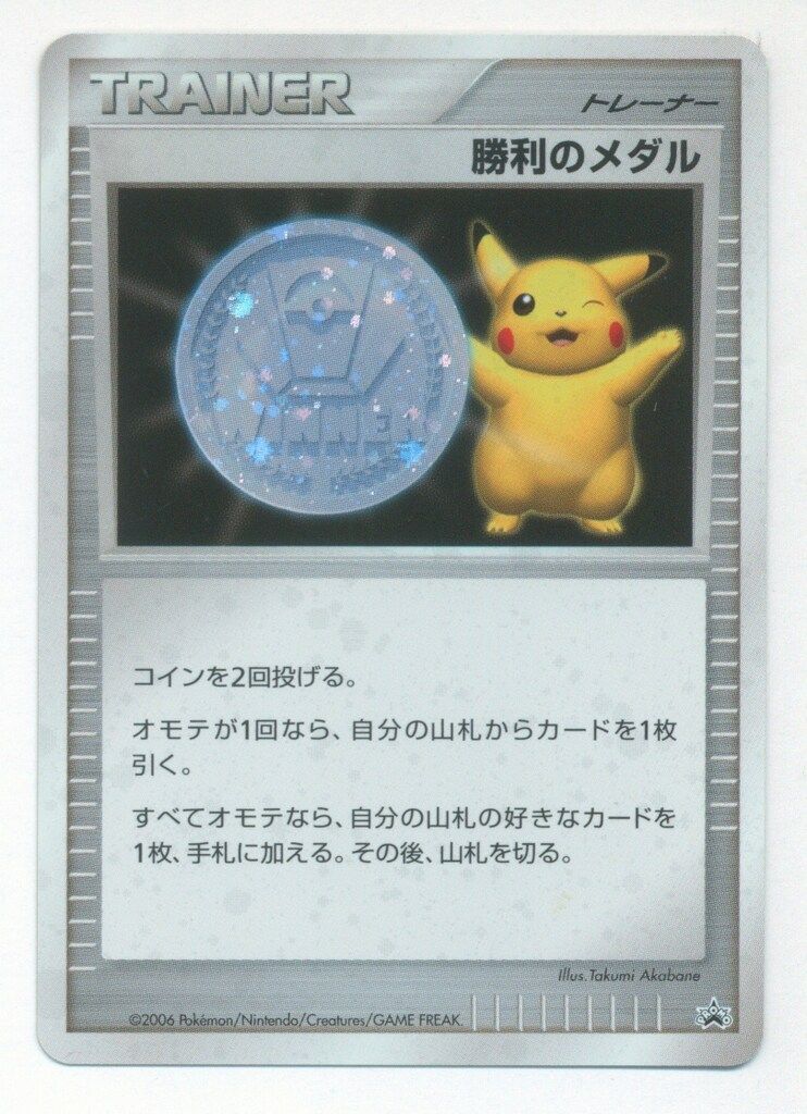 ポケモン - 【極美品/PSA10】勝利のメダル ピカチュウ プロモ 1255ポケモンカード 勝利のメダル ピカチュウ PSA10 世界293枚