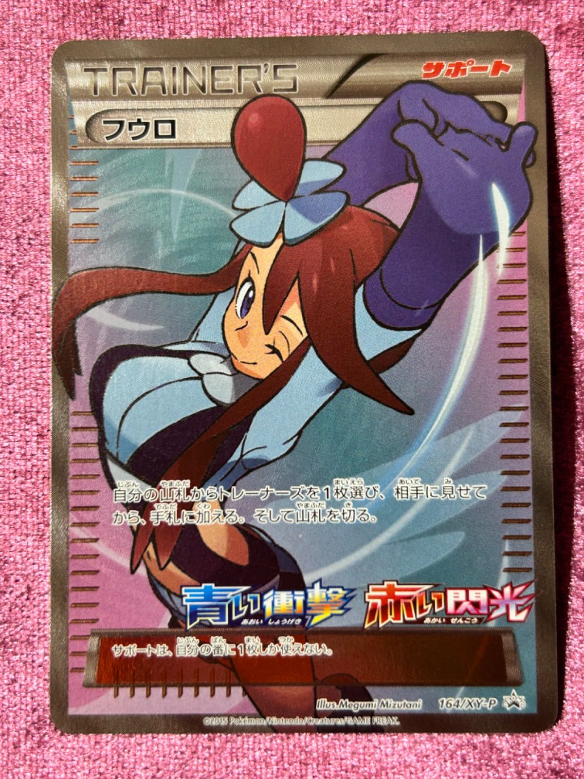 ポケモン - ポケモンカード　フウロ　164/XY-P 青い衝撃　赤い閃光 フウロ 青い衝撃 赤い閃光 164/XY-P プロモカード 絶版 SR