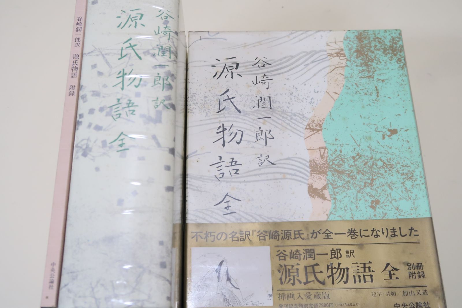 谷崎潤一郎訳・源氏物語・不朽の名訳谷崎源氏が全一巻になりました