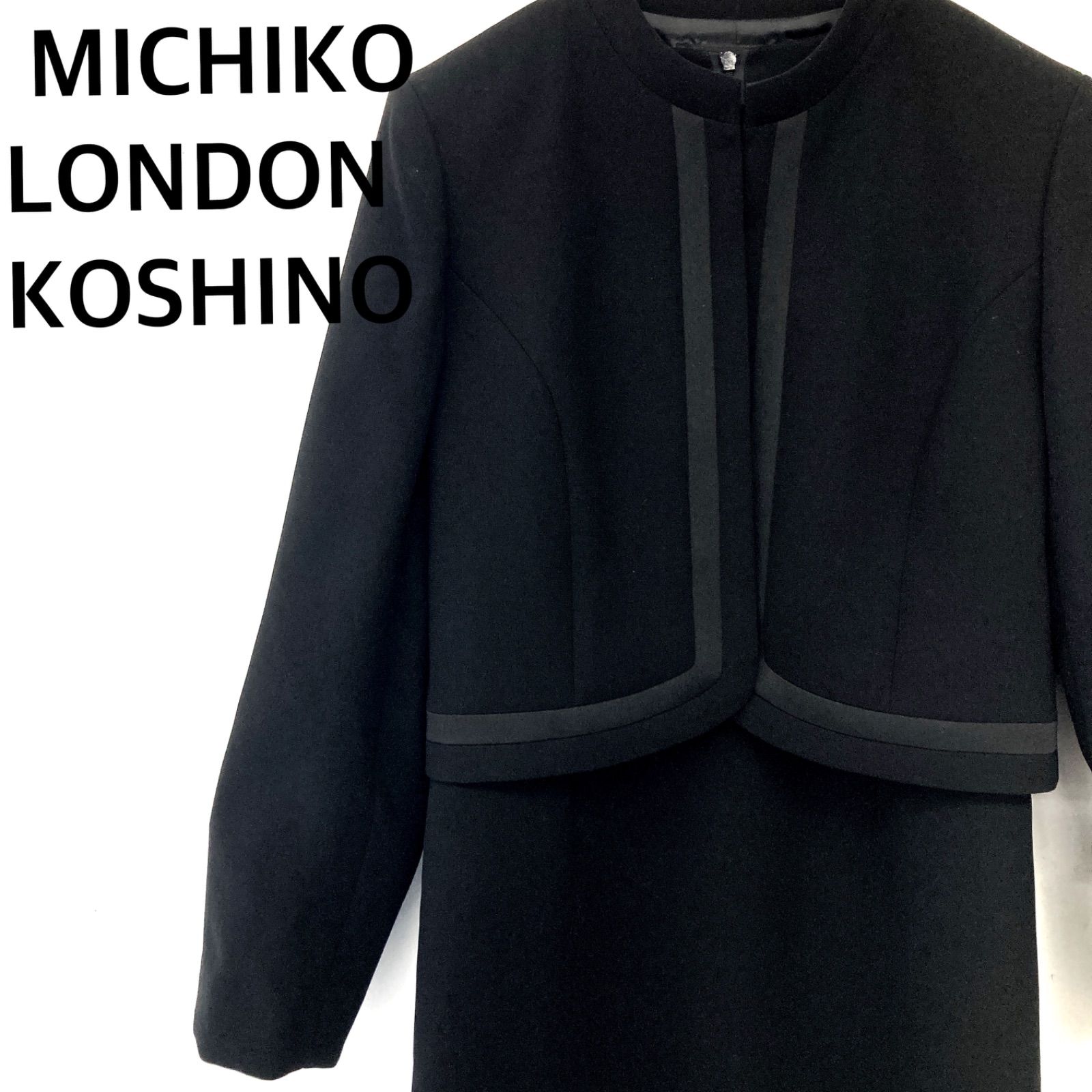 MICHIKO LONDON KOSHINO 礼服 喪服 冠婚葬祭 高級服 美品 フォーマル