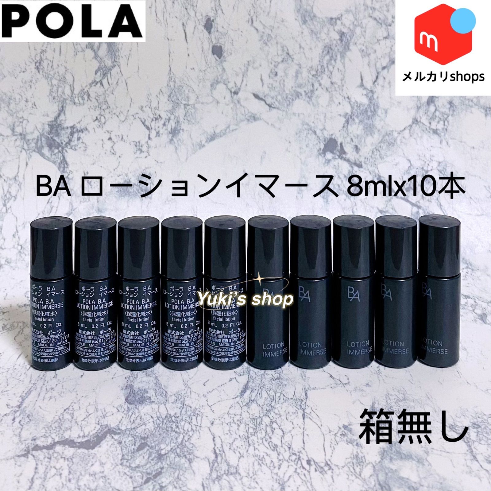 POLA BAローションN 8ml×15本 世界的に - トライアルセット・サンプル