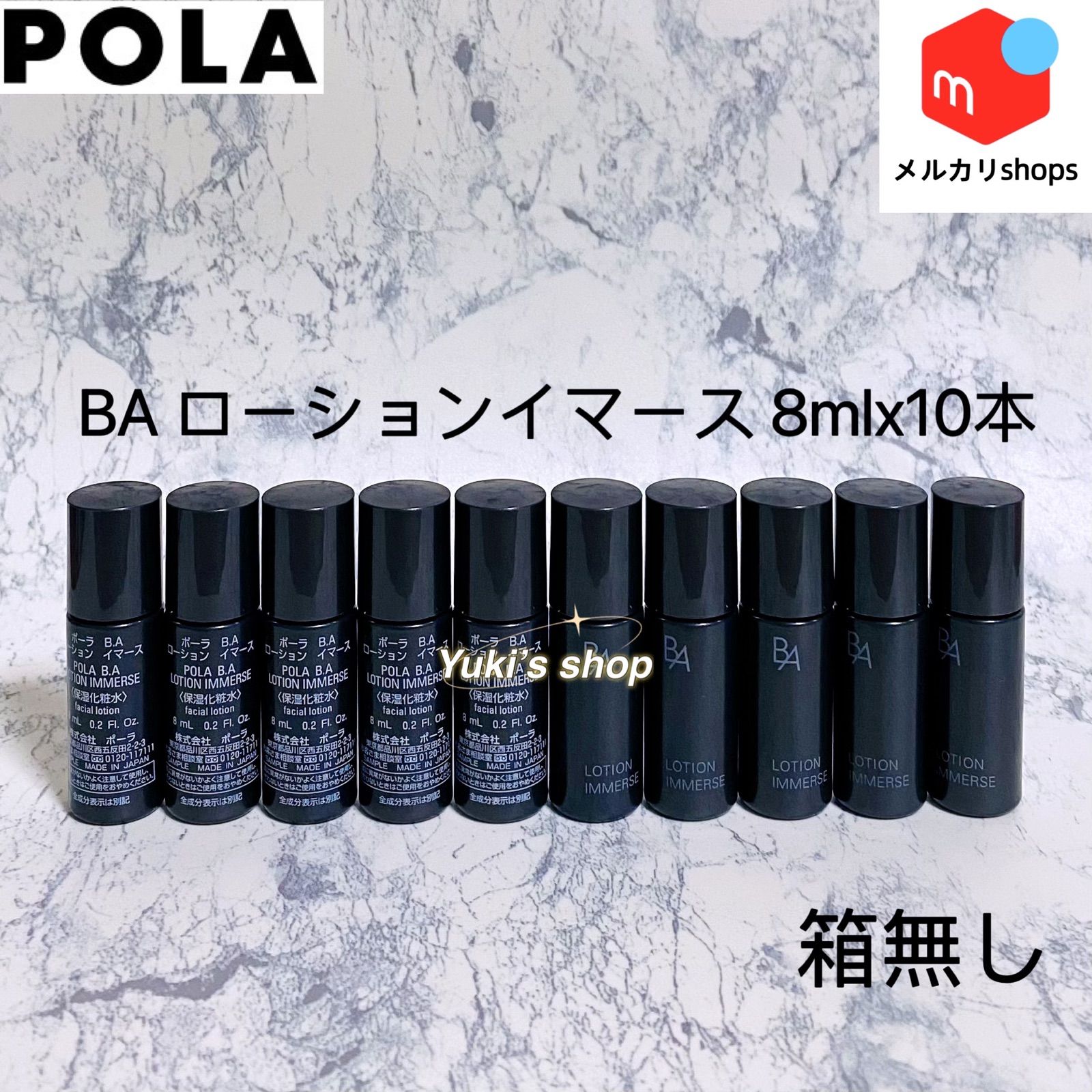 新発売】POLA BA ローション イマース 8ml 10本 箱無し - メルカリ