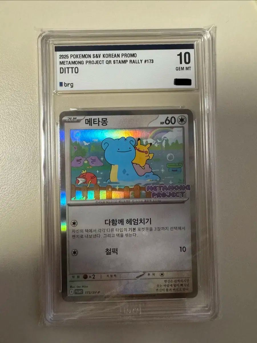 メタモン プロモ brg10 2025 ポケモン SV-P KO メタモンプロジェクト