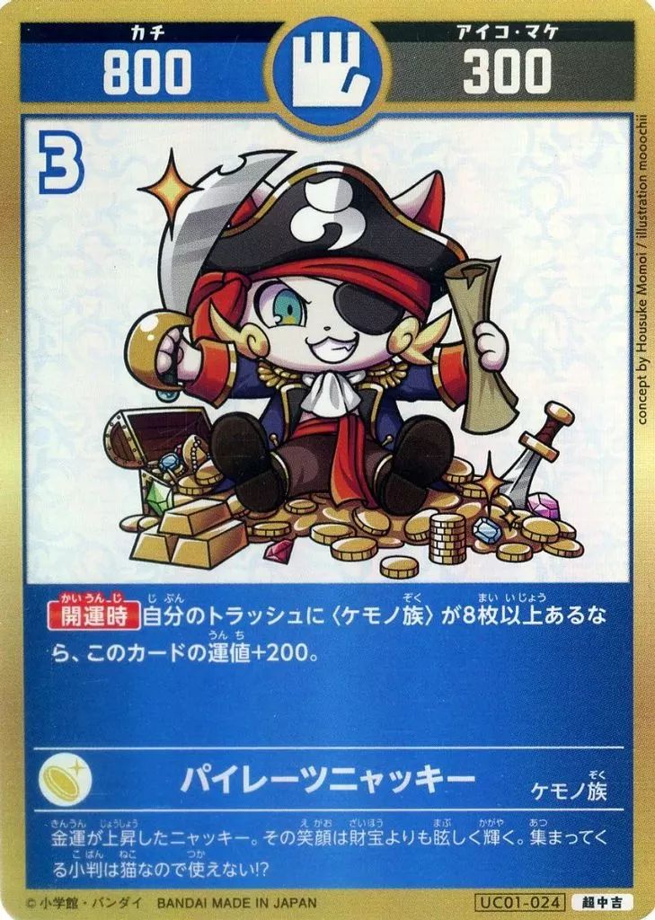 中古】開運コロシアム UC01-024[超中吉]：パイレーツニャッキー