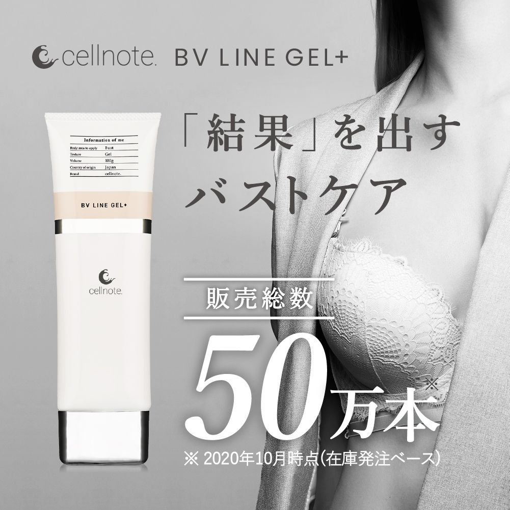 セルノート BV LINE GEL+ （ビーブイラインジェルプラス） 100g