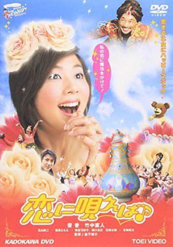 恋に唄えば♪ [DVD] 【公式通販】