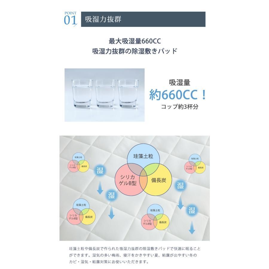 除湿敷きパッド
