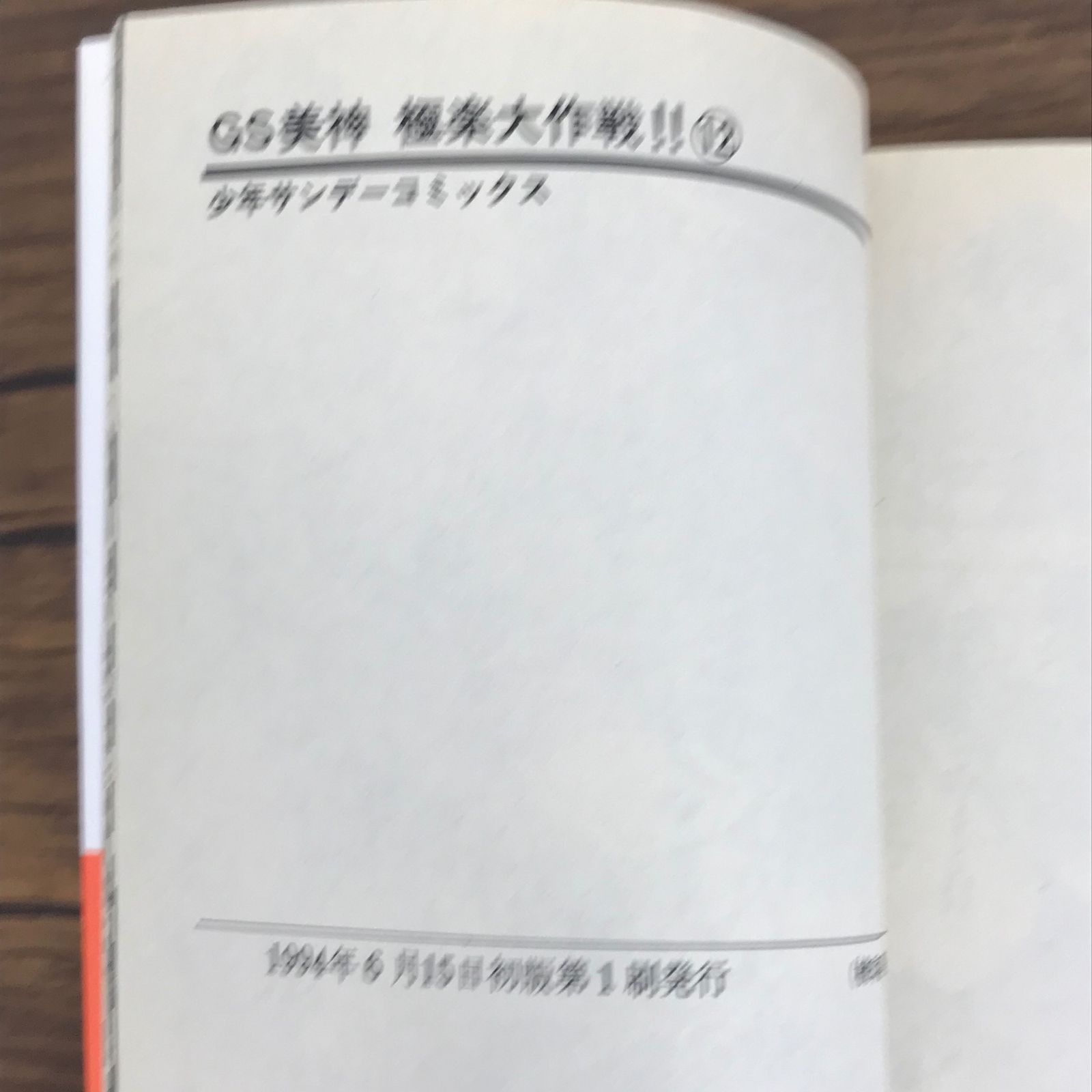 GS美神極楽大作戦！！(全巻初版) 全巻初版本】GS美神(みかみ)極楽大作戦!! 全20巻完結 ワイド版