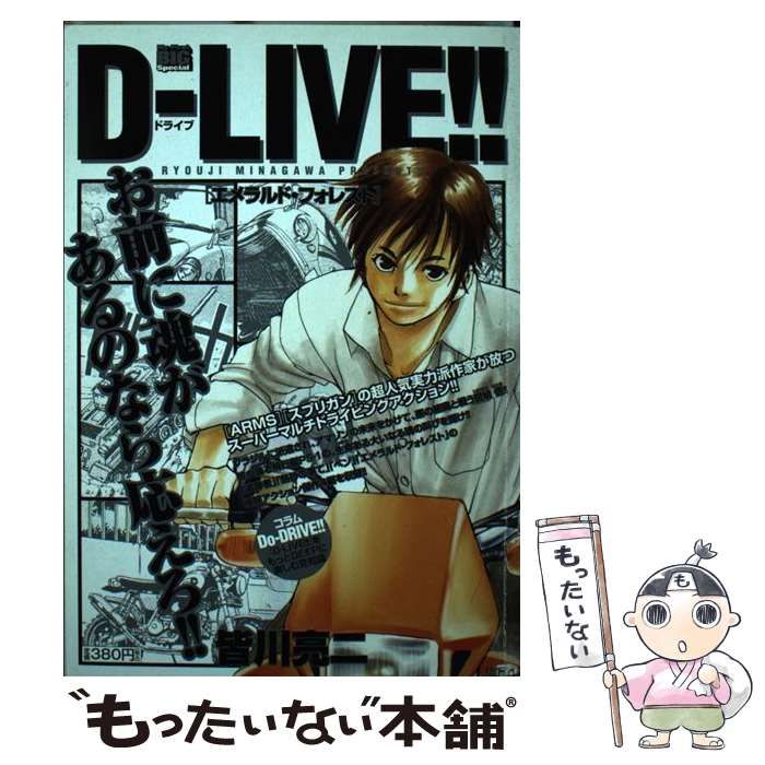 【中古】 ＤーＬＩＶＥ！！ エメラルド・フォレスト/小学館/皆川亮二 中古】 DーLIVE！！ エメラルド・フォレスト/小学館/皆川亮二