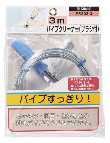 三栄水栓 排水管掃除 パイプクリーナーブラシ付き 3メートル PR802-3M oyj0otl