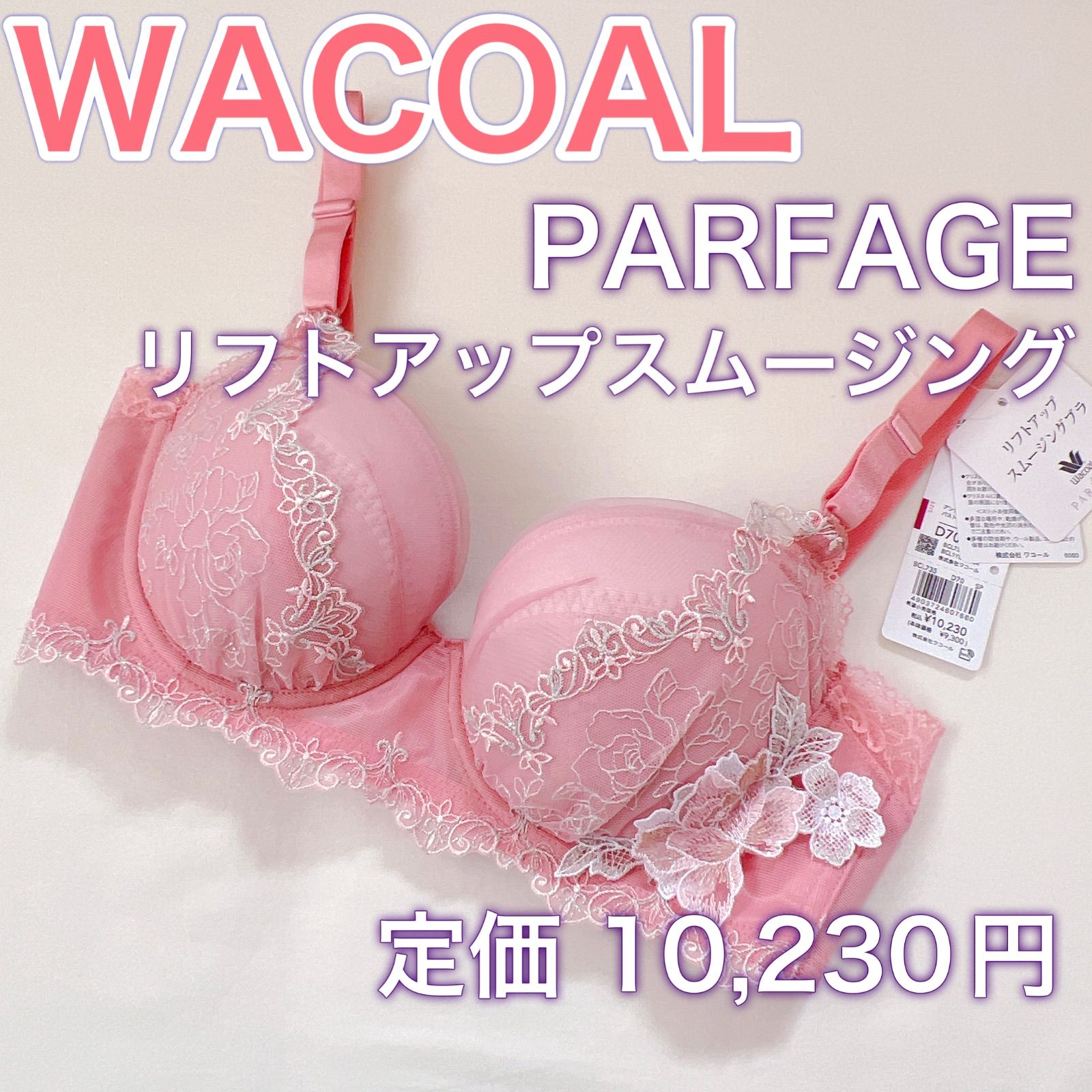 WACOAL【パルファージュ】ブラジャー リフトアップスムージングブラ - メルカリ