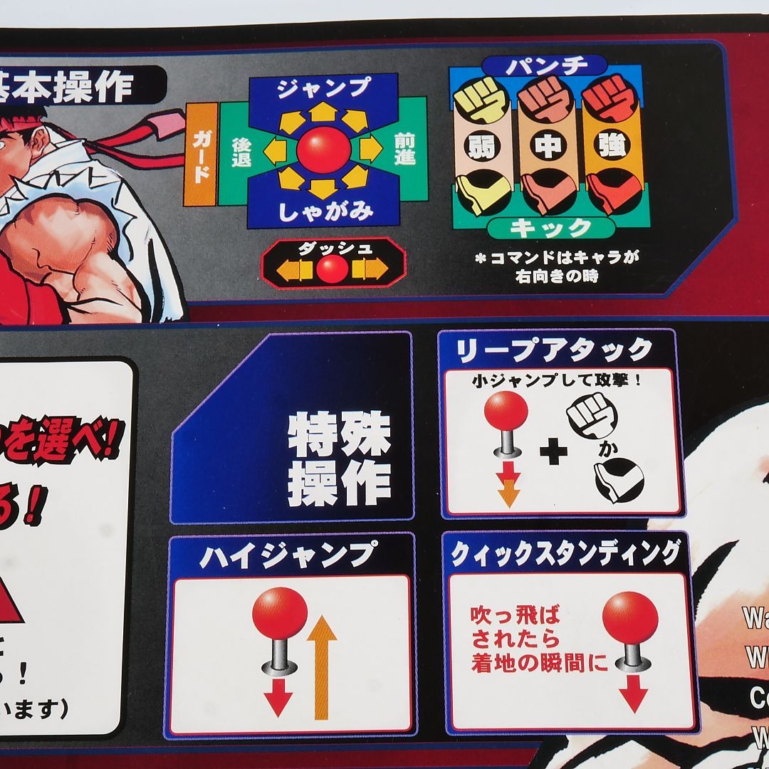 純正インストラクションカード ストリートファイター3 CAPCOM 出品694