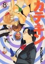 [新品]カテキン (1-10巻 全巻)