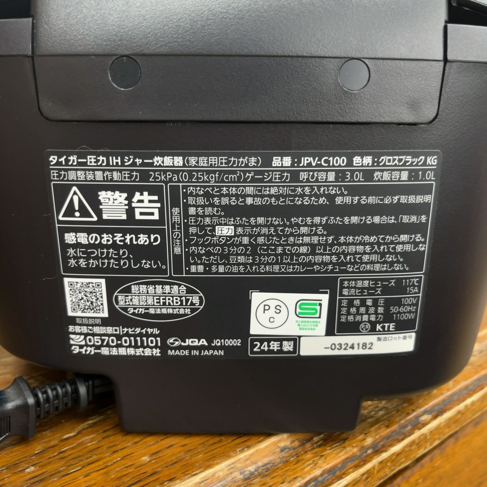 タイガー5.5合圧力IH炊飯器 JPV-C100