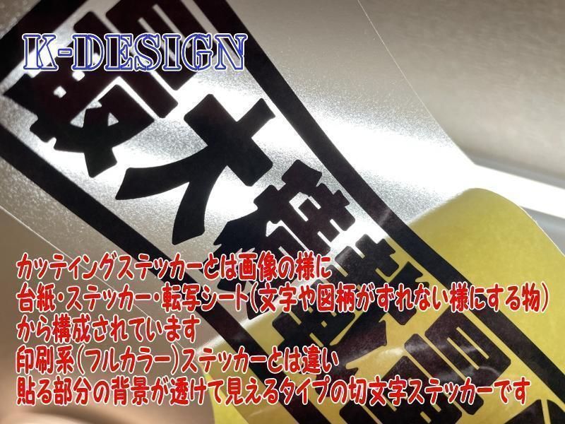 トラック野郎 詩 1 歌 アンドン ステッカー カッティング・切文字 