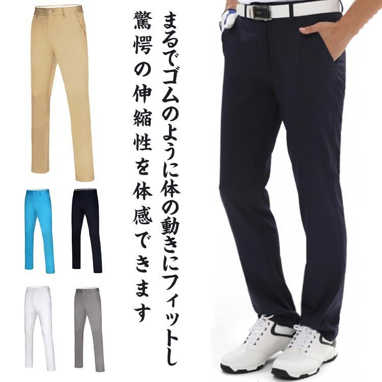 スリムストレート 夏 メンズ ゴルフウェア 通気性 ロングパンツ 冷感 ゴルフ 薄手 涼しい 春夏 ゴルフパンツ パンツ スキニーパンツ チノパン sowa6586556