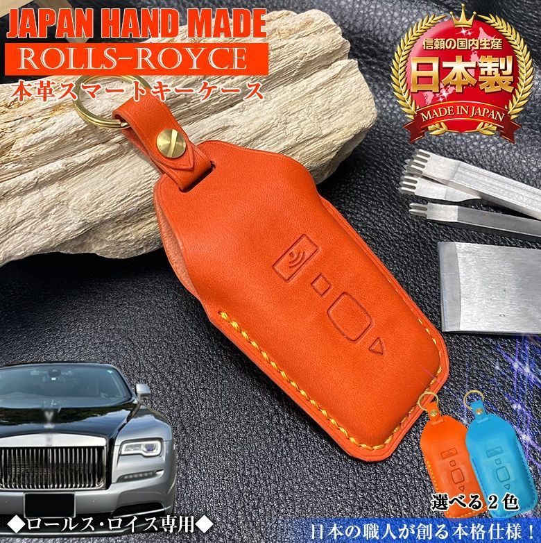 ロールス ロイス 本革 キーケース ハンドメイド