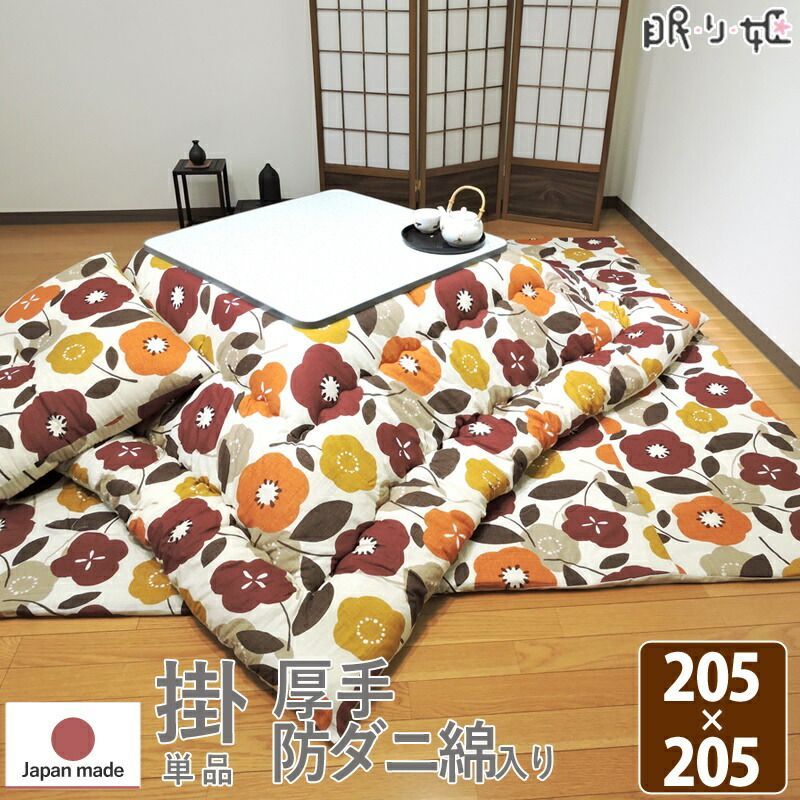 正方形 可愛いこたつ布団 こたつ布団 正方形 205 205cm 厚手 厚