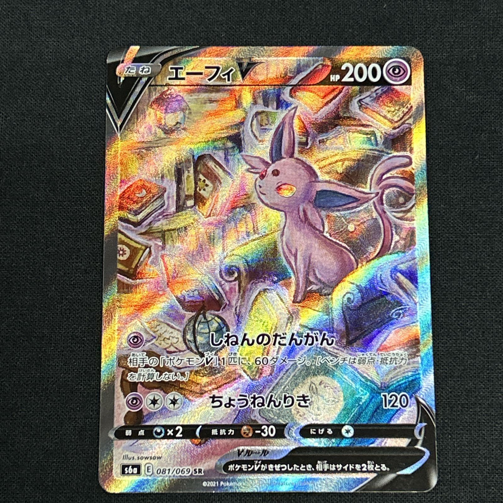 エーフィV psa10 SR イーブイヒーローズ PSA10 2連番エーフィV VMAX