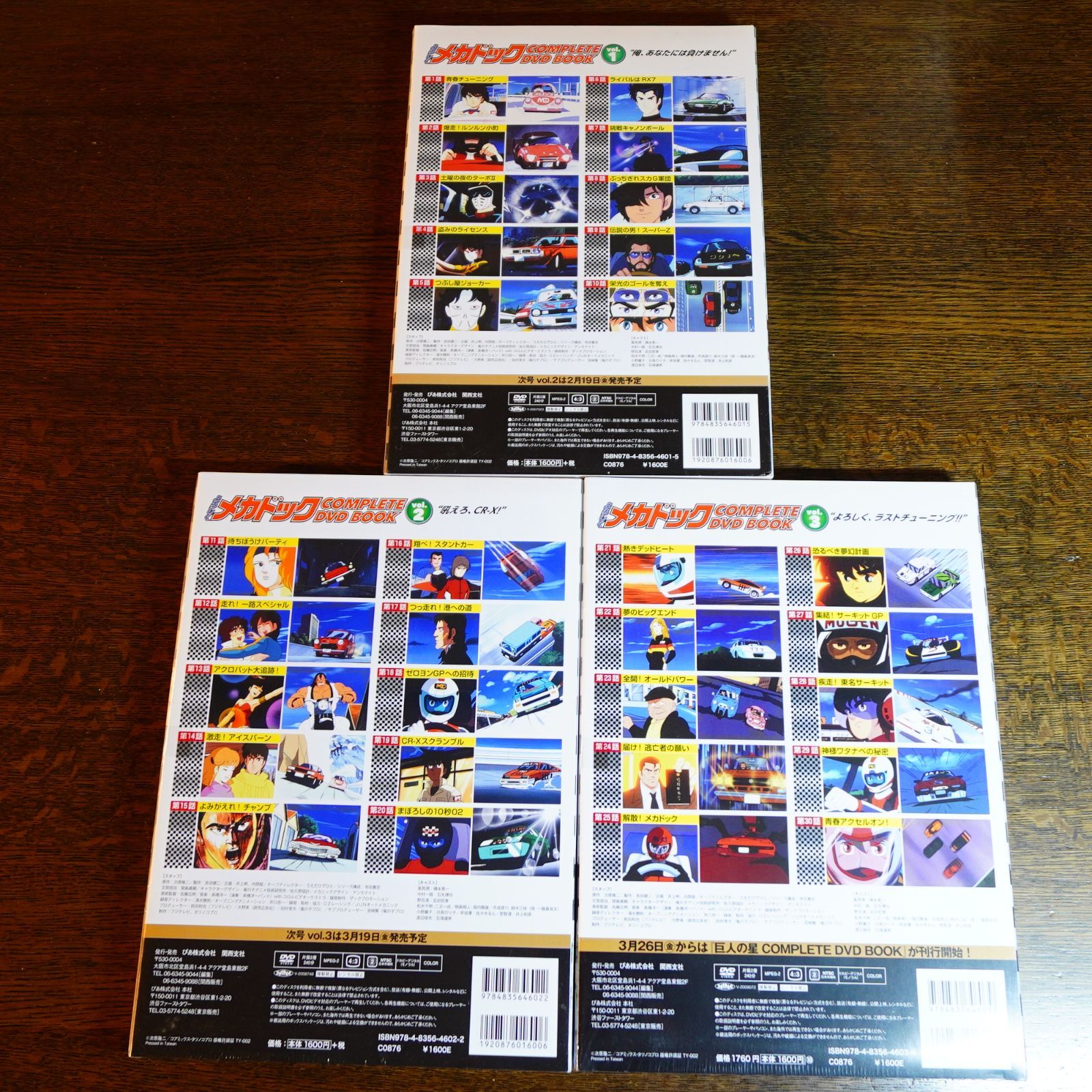 未開封新品】3冊セット「よろしくメカドック COMPLETE DVD BOOK」vol.1
