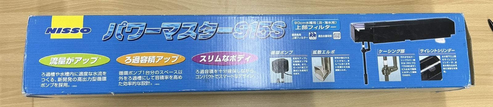パワーマスター915S 上部フィルター