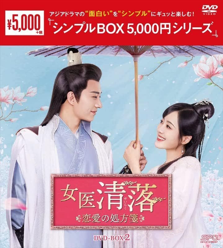 新品未開封☆女医 清落～恋愛の処方箋～ シンプル DVD-BOX1