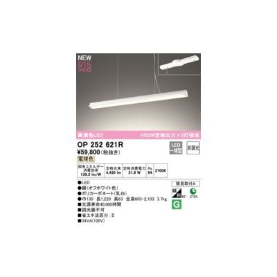 【新品・7営業日以内発送】オーデリック ODELIC OP252621R LEDペンダント【沖縄離島販売不可】