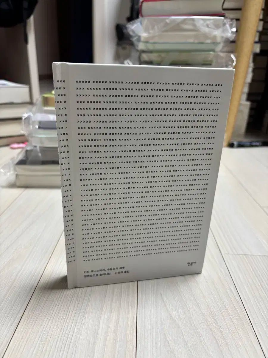 イワン・デニソビッチ キャンプでの一日 回復する