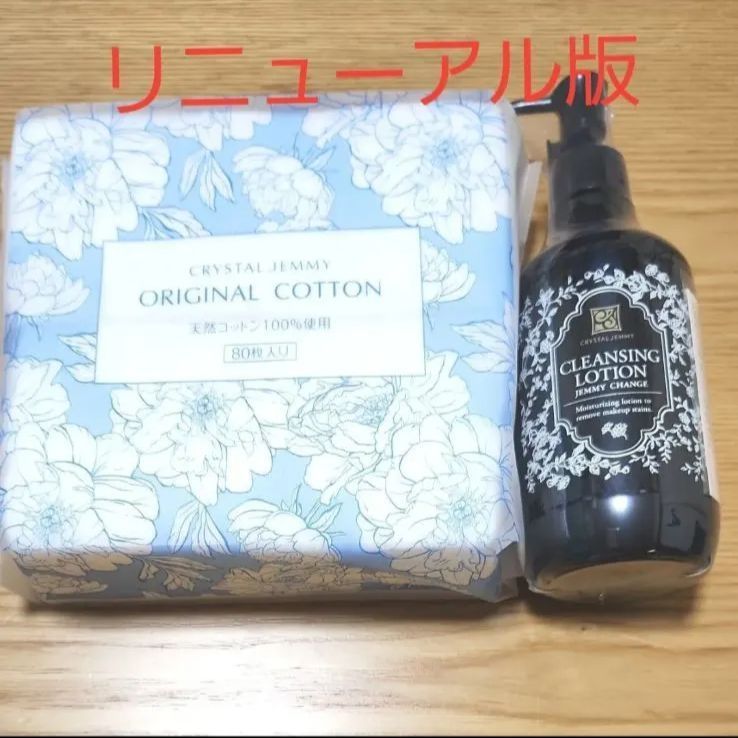 kiki‼️他の方は購入不可です。ジェミーチェンジ クレンジングローション クレンジングローション(リニューアル前処方) | クリスタル
