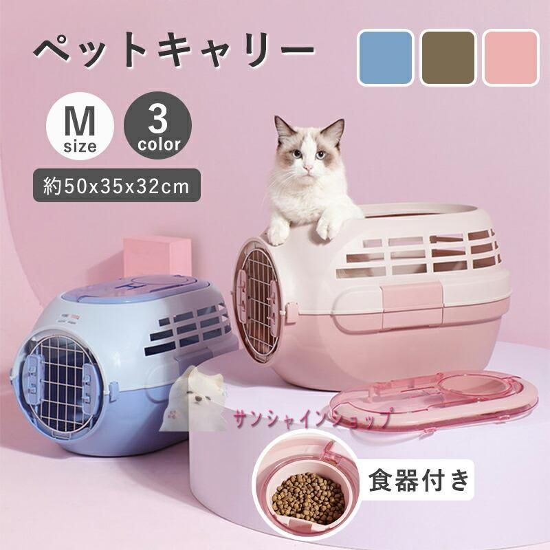 犬 猫 キャリーケース ペットキャリー キャリーバッグ ペット用キャリー Mサイズ 耐荷重7kg ハード キャリー コンテナ 出入りしやすい2ドア