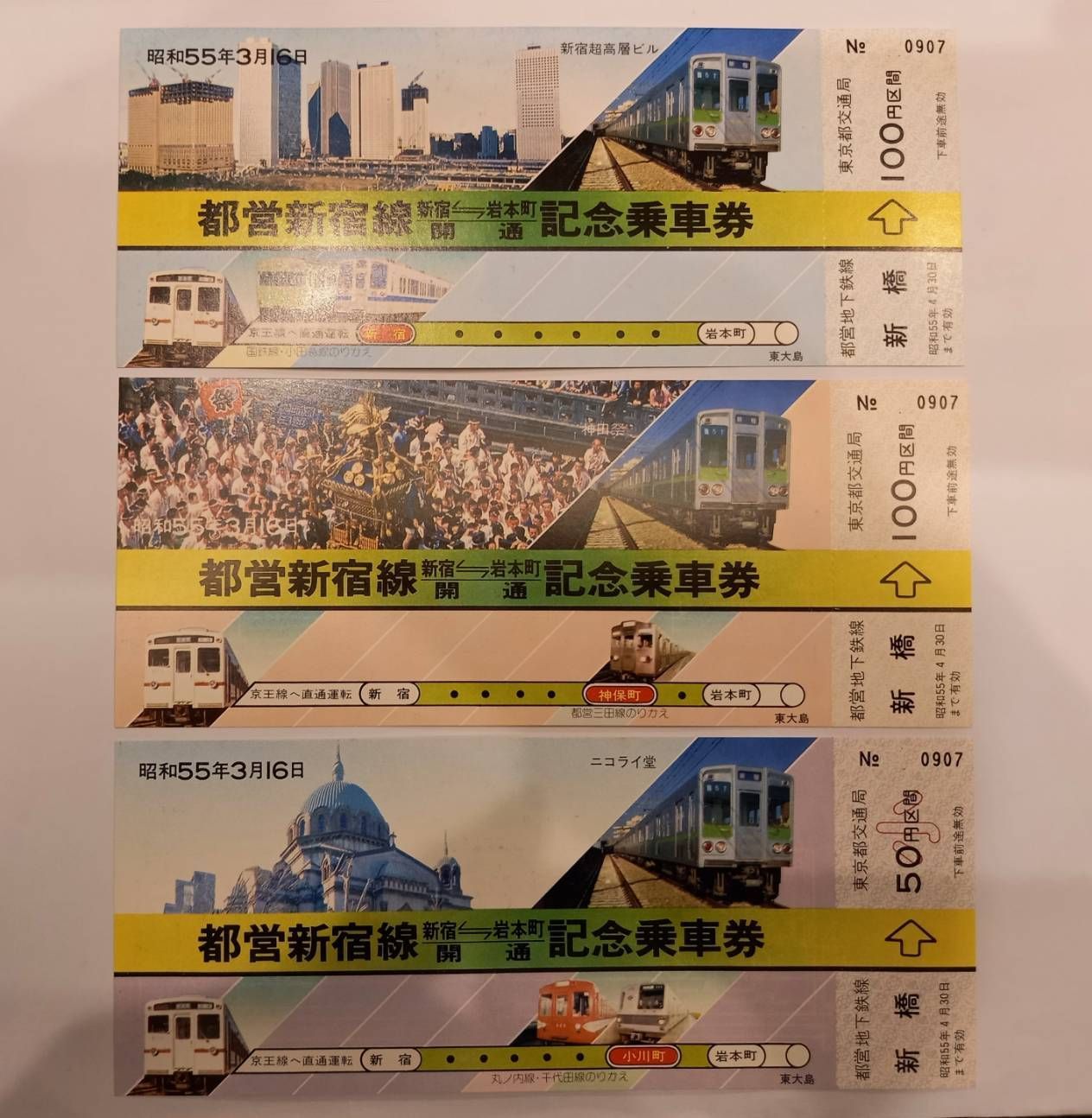 高評価！ 写真 S47都営三田線開通記念切符 ポストカード 美術品 ...