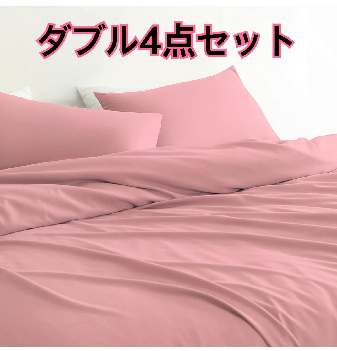 Umi(ウミ) - 布団カバー 4点セット ダブル シーツ 寝具カバーセット ...