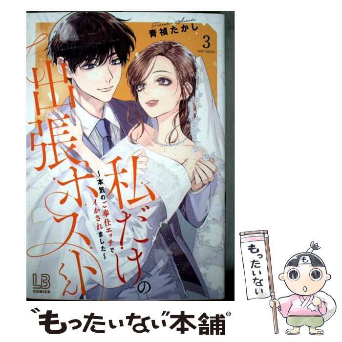 私だけの出張ホストくん〜本気のご奉仕エッチでイかされ