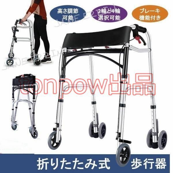 歩行器 折りたたみ式 歩行補助具 介護 固定式歩行器 歩行車 車椅子 ショッピングカー キャスター付き ブレーキ機能付き 高齢者用 老人 お年寄り
