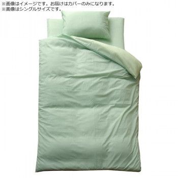 布団カバー 4点セット リバーシブル リバDカバー4点IT グリーン|ライトグリーン ダブルロング 9803073