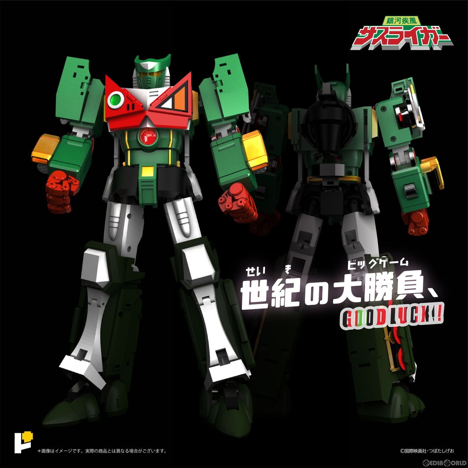 銀河疾風サスライガー。ソフビ。 POSE+メタルシリーズ 銀河疾風サスライガー初回限定版 完成品 可動