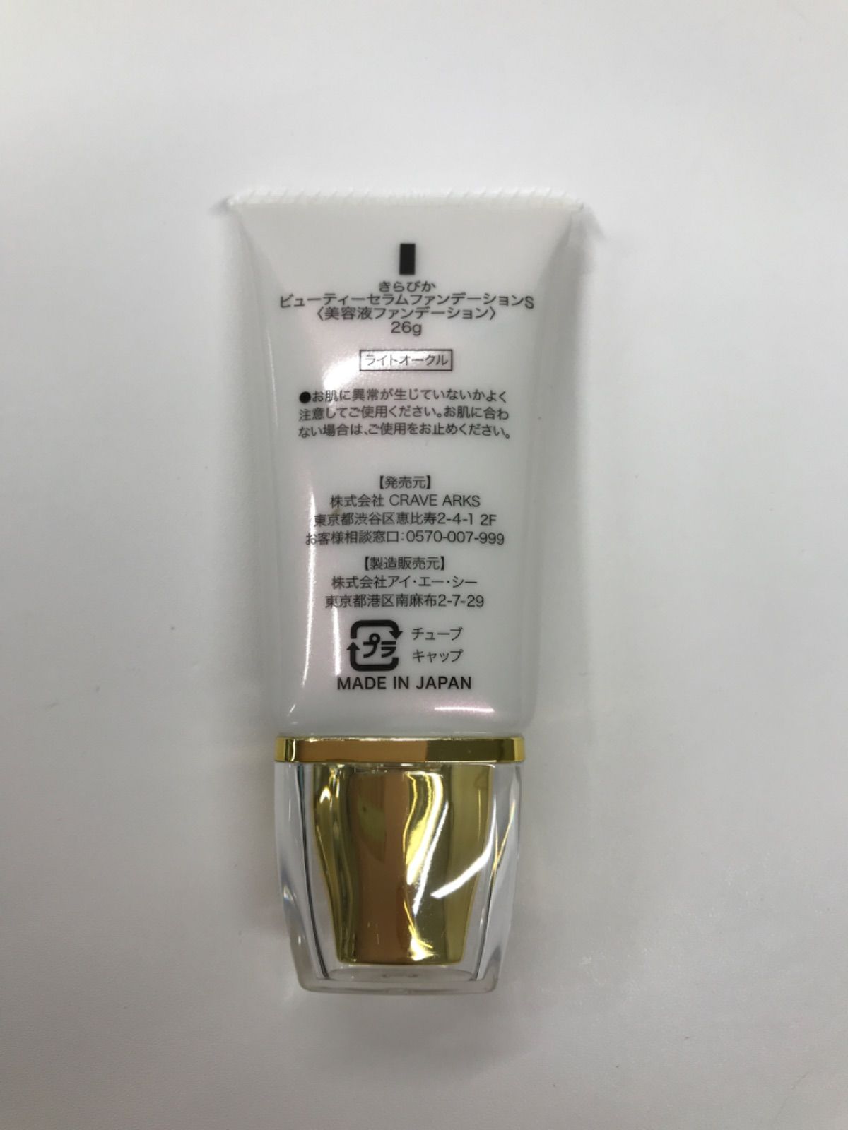 新品未使用】 きらびか ビューティーセラムファンデーションのライト